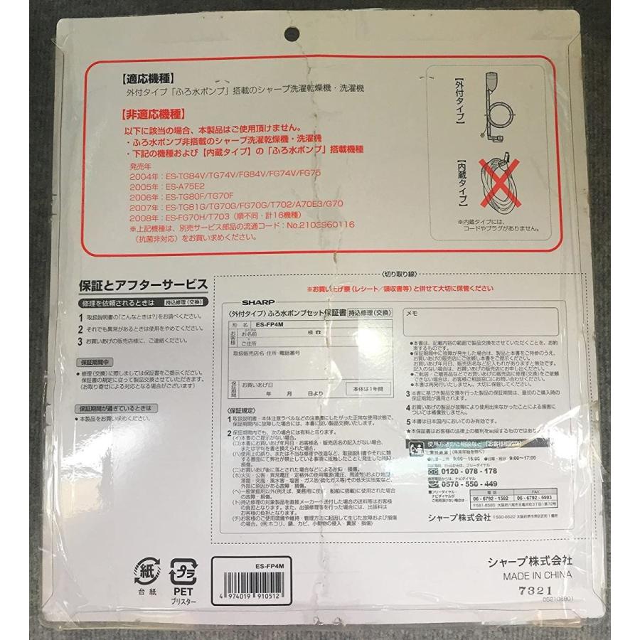 福袋 シャープ 洗濯機用 ふろ水ポンプセット ホースの長さ4m ES-FP4M www.basexpert.com.br 福袋 シャープ 洗濯機用 ふろ水ポンプセット ホースの長さ4m ES-FP4M www.basexpert.com.br