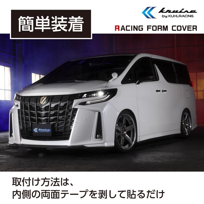アルファード 【KUHL】クルーズ KRUISE クール メッキカバー 30 アルファード 【KUHL】クルーズ KRUISE クール メッキカバー 30