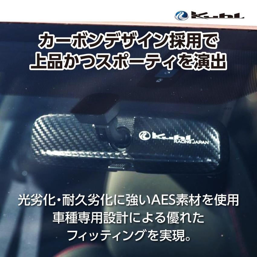 KUHL JAPAN  VAB WRX/ ZN8 GR86 / ZD8 BRZ 専用設計 ルームミラーカバー バックミラーカバー カーボンデザイン AES製 室内 貼り付け｜kuhl-japan｜02