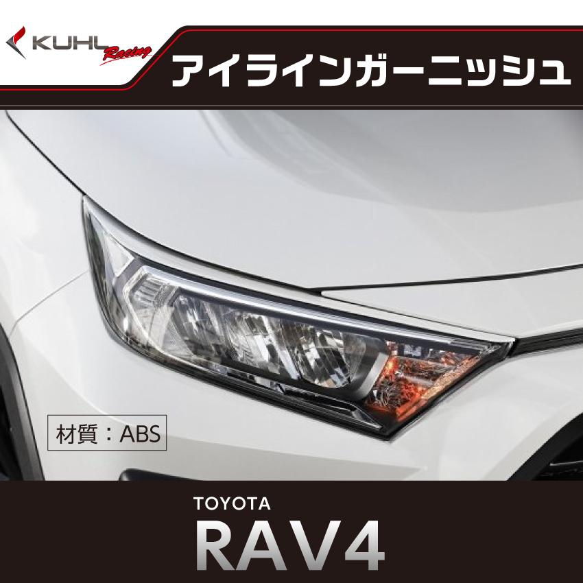 KUHL RACING RAV-SS アイラインガーニッシュ RAV4 社外エアロパーツ