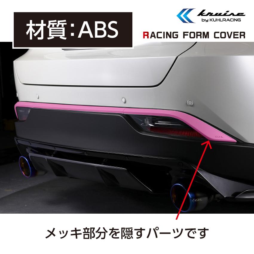 KUHL】 KRUISE by KUHL RACING KR-80HRR リアロアガーニッシュ 
