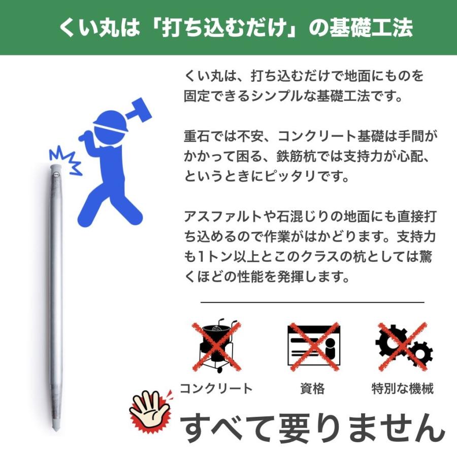 くい丸(27.2φ×900L) 10本セット 杭 単管 強風対策 パイプ 農業 看板 柵 即納 アスファルトにも打てる｜kuicks｜02