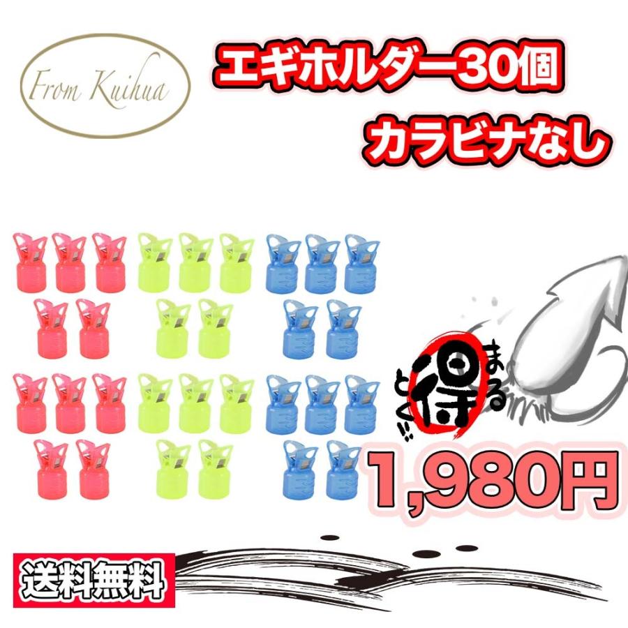 エギカバー エギホルダー エギケース 30個セット エギパックン 
