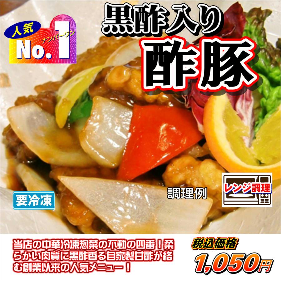 黒酢入り酢豚 | 