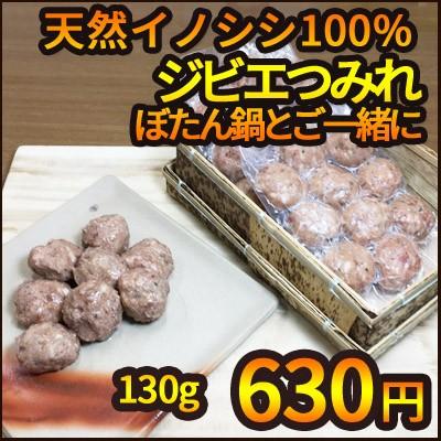 天然イノシシのジビエつみれ 岡山県 ぼたん鍋 肉団子 ミートボール ジビエ Gibier Tsumire おかやまジビエみなみ 通販 Yahoo ショッピング