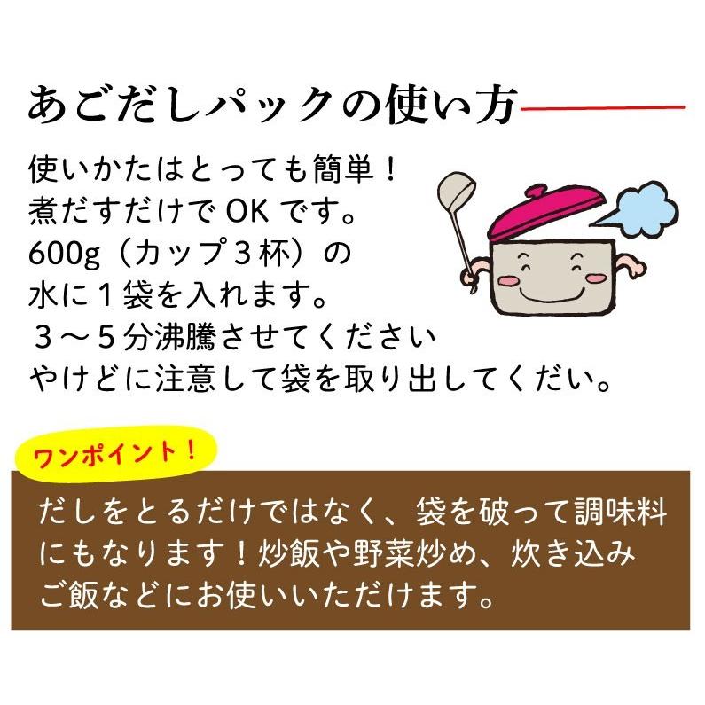 あごだし パック 2袋セット 無添加 無塩 長崎 平戸産 粉末  10g×8パック入り　グルメ メール便｜kuishinboucom｜07