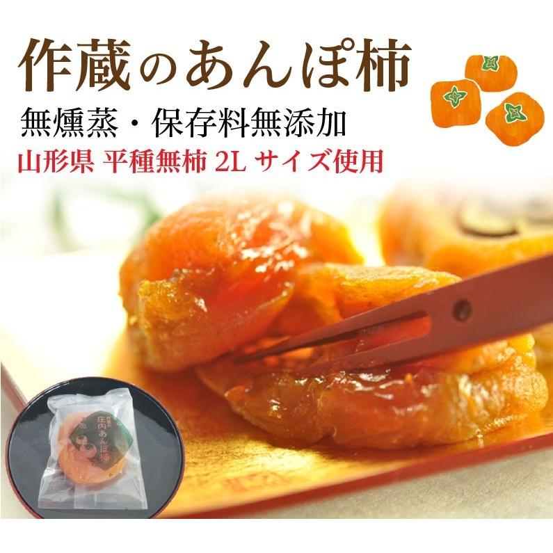 ポイント10倍 お歳暮 ギフト スイーツ 干し柿 あんぽ柿 山形 庄内柿 無添加 作蔵のあんぽ柿 12個セット 送料無料 自然の甘さ 手土産 贈答用 常温|kuishinboucom|02