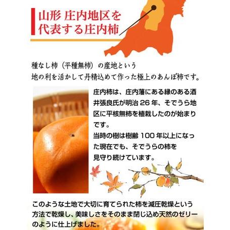 ポイント10倍 お歳暮 ギフト スイーツ 干し柿 あんぽ柿 山形 庄内柿 無添加 作蔵のあんぽ柿 12個セット 送料無料 自然の甘さ 手土産 贈答用 常温|kuishinboucom|05