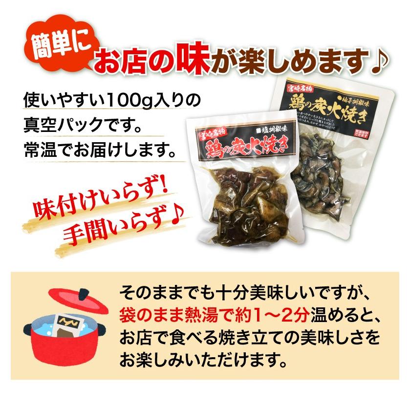 炭火焼 宮崎鶏 塩胡椒味 柚子胡椒味100g x 10袋 簡単グルメ おかず おつまみ 晩酌 常温｜kuishinboucom｜12