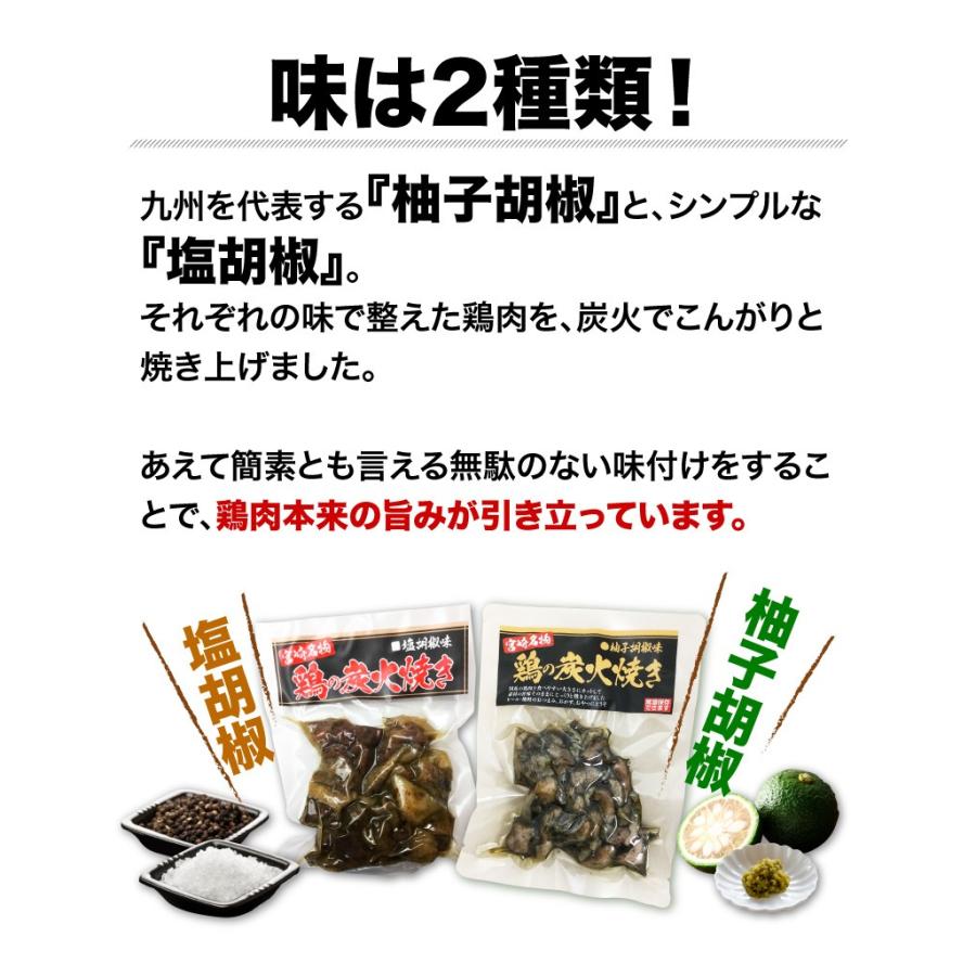 炭火焼 宮崎鶏 塩胡椒味 柚子胡椒味100g x 10袋 簡単グルメ おかず おつまみ 晩酌 常温｜kuishinboucom｜08