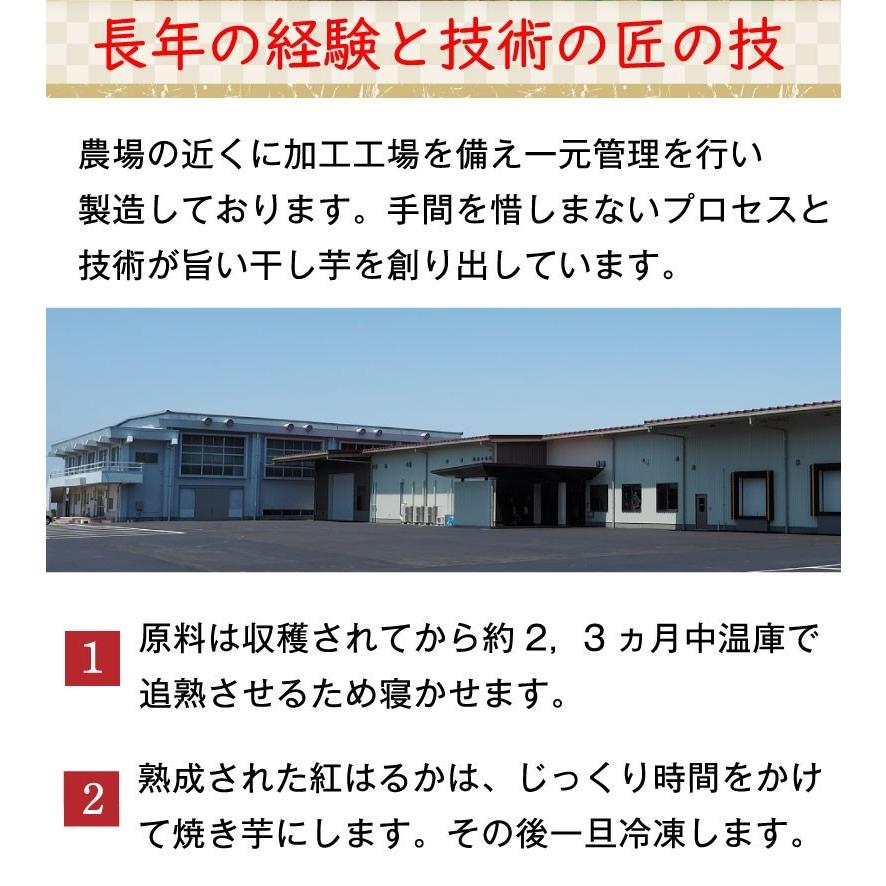 干し芋 鹿児島産 しっとり半生 紅はるか干しいも100g×2袋セット 安心安全 無添加 自然食品 保存料一切なし 送料無料 メール便｜kuishinboucom｜10