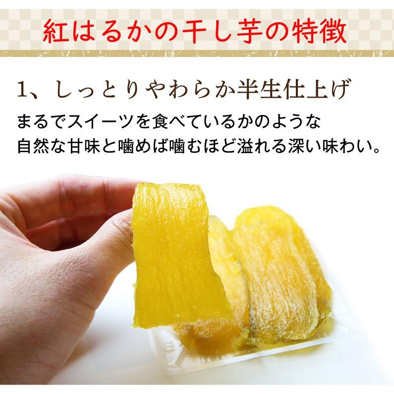 干し芋 鹿児島産 しっとり半生 紅はるか干しいも100g×2袋セット 安心安全 無添加 自然食品 保存料一切なし 送料無料 メール便｜kuishinboucom｜05