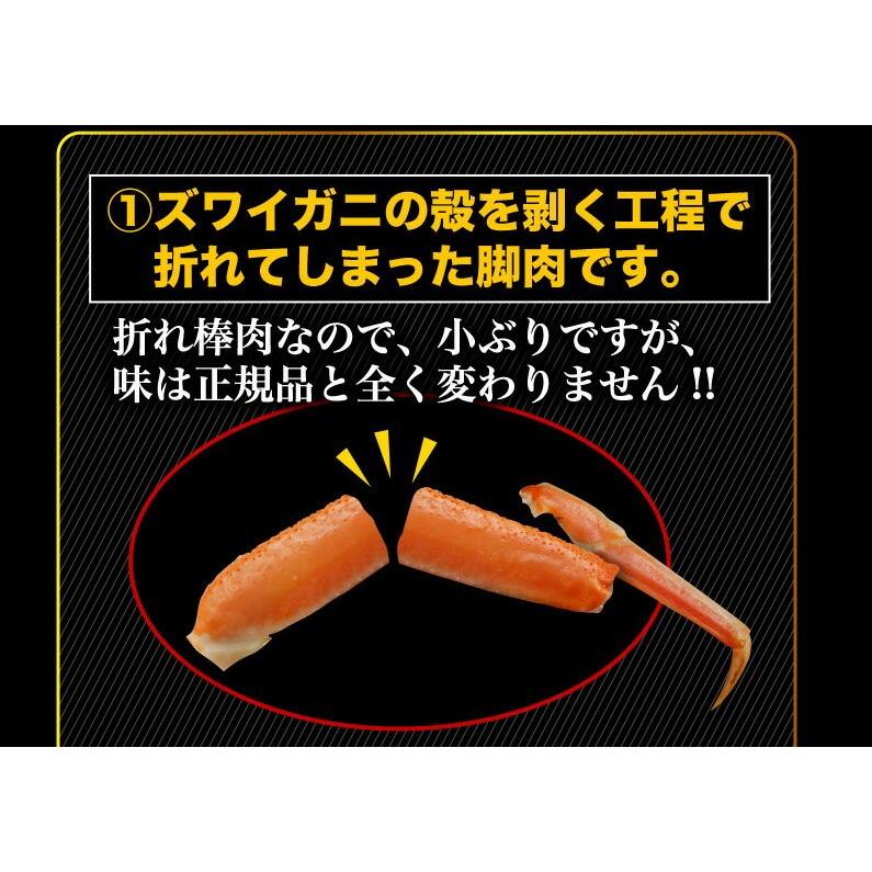 かに 訳あり むき見 送料無料 500g ポーション ズワイ（棒肉のみ）カニ 蟹 海鮮 ギフト 贈答 内祝い Y凍｜kuishinboucom｜02