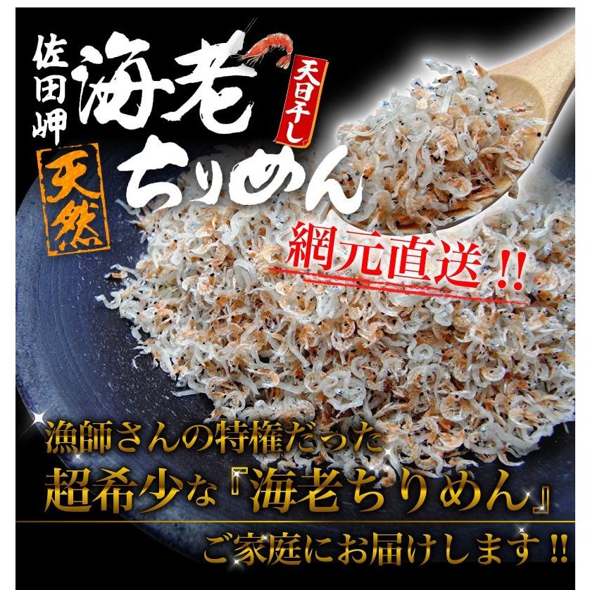 限定100セット入荷 海老ちりめん70g×3袋 天然 愛媛県佐田岬産 天日干し 新物入荷 天然 メール便 送料無料 メール便｜kuishinboucom｜06