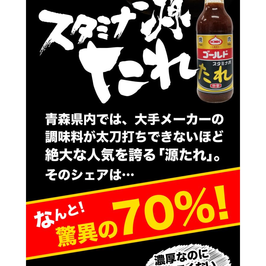 源たれ 青森県内シェアNo.1 スタミナ源 塩焼のたれ 10本セット 肉 炒めも物 ジューシー 熟成 焼肉のタレ 送料無料 産地直送 S常｜kuishinboucom｜08