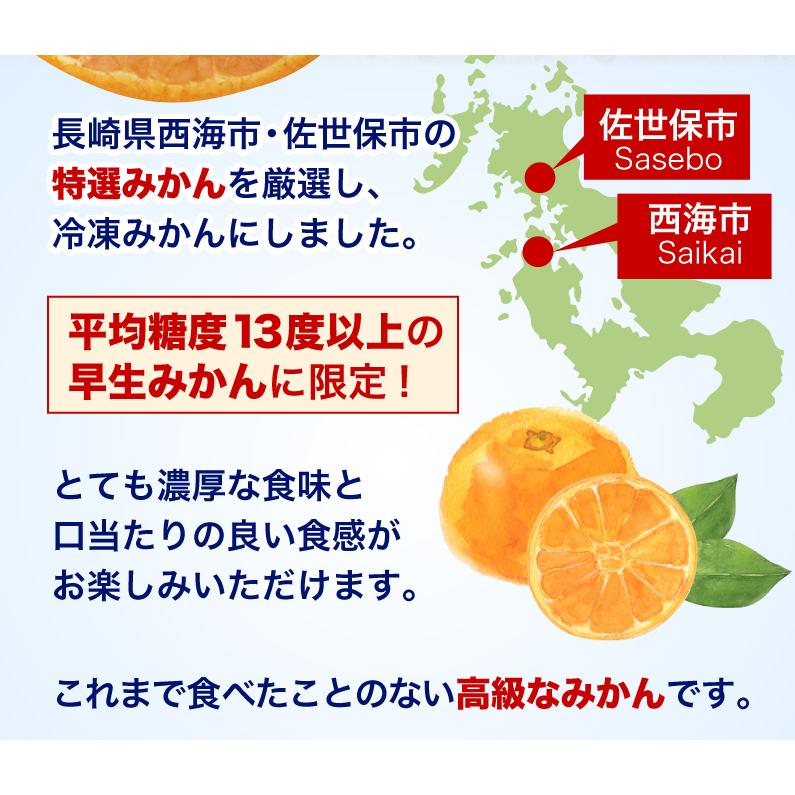 冷凍みかん 特選 S〜Lサイズ 1.6kg(400g x 4袋) 長崎県産 西海みかん 