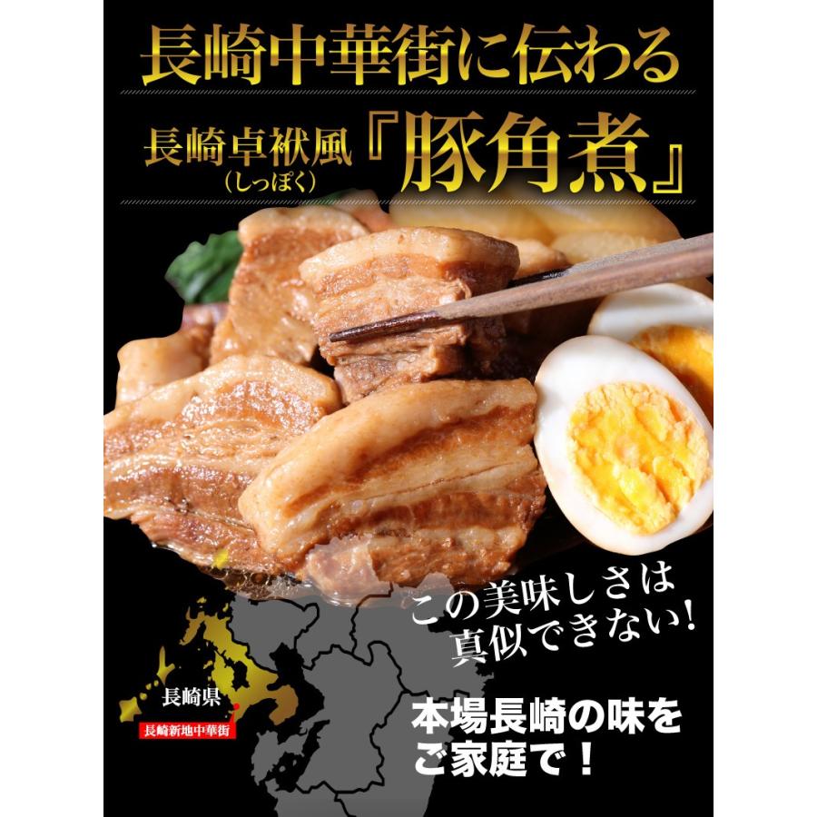 豚角煮 100g×2 割烹 長崎 中華 お取り寄せ 惣菜 卓袱風 厳選皮付豚肉