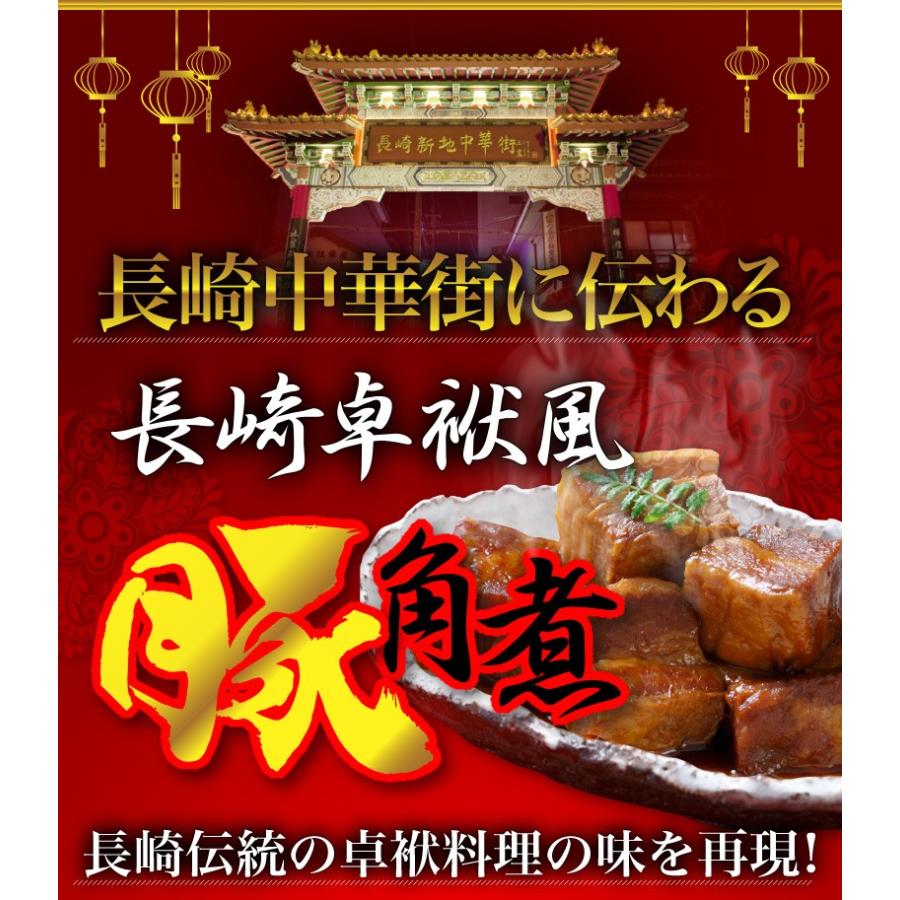 豚角煮 100g×8 割烹 長崎 中華 お取り寄せ 惣菜 卓袱風 厳選皮付豚肉 コラーゲン とろける食感 お試し 送料無料 グルメ メール便｜kuishinboucom｜03