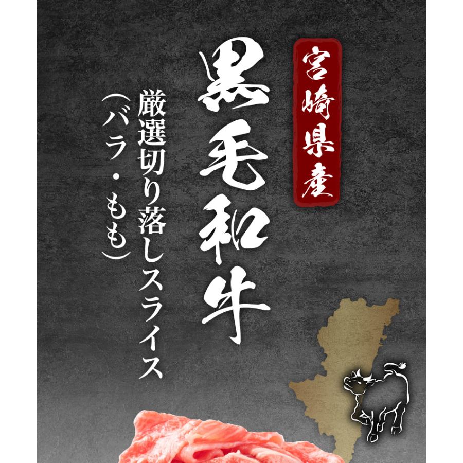 ギフト 肉 和牛 宮崎県産 黒毛和牛 厳選切り落としスライス（バラ・もも） 200g×3袋 さらに200g増量 合計800gお届け A5 すき焼き しゃぶしゃぶ クール｜kuishinboucom｜14