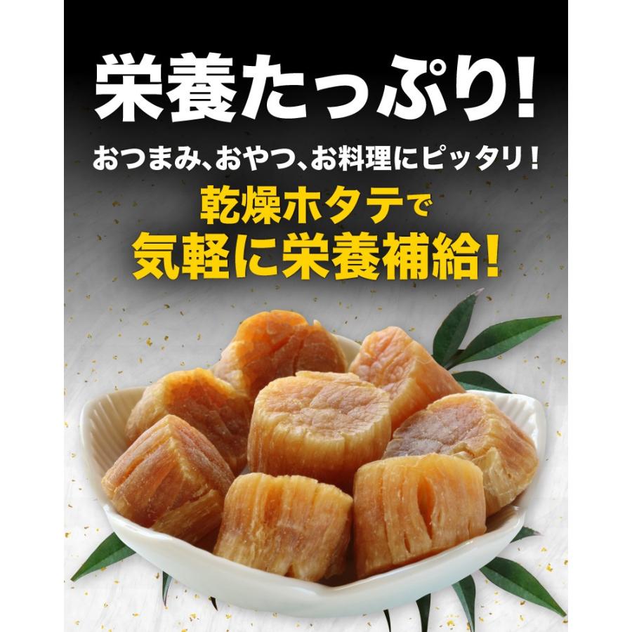 北海道産 乾燥ホタテ 貝柱 1等検 大粒Mサイズ 約7粒(50g) x 1袋 ほたて メール便 送料無料｜kuishinboucom｜04