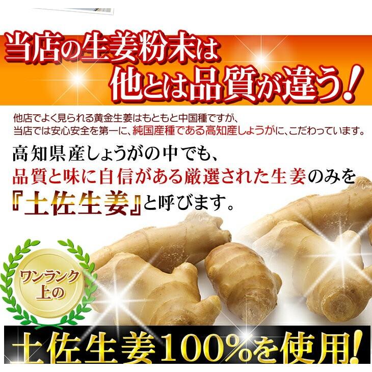 生姜 ミラクルジンジャー パウダー 粉末 70g 高知産 土佐生姜100％ 無 添加 乾燥生姜パウダー グルメ メール便｜kuishinboucom｜06