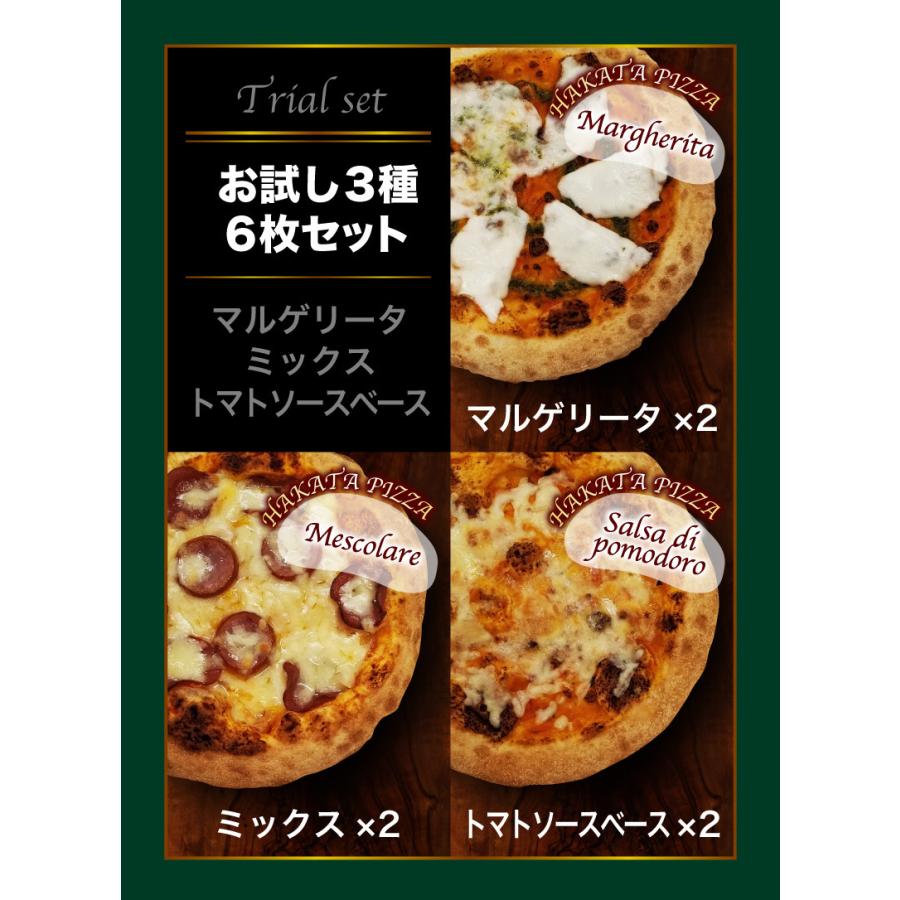 59 Off ピザ 冷凍 博多ピザ お試し3種6枚セット マルゲリータ ミックス トマトソースベース コルチョーネ 直径約cm ギフト 送料無料 クール
