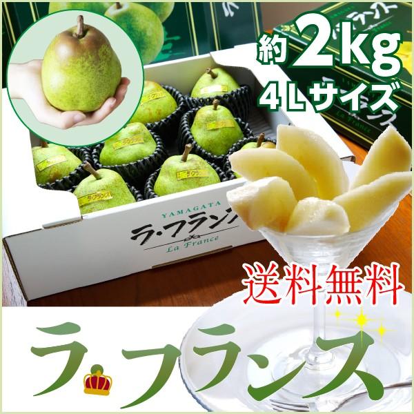 SALE/74%OFF】 お歳暮 ギフト ラフランス 山形県東根 洋梨の女王 特秀大玉 4L×6玉 約2kg あまーい果実 ご贈答 グルメ Y常 SALE/74%OFF】 お歳暮 ギフト ラフランス 山形県東根 洋梨の女王 特秀大玉 4L×6玉 約2kg あまーい果実 ご贈答 グルメ Y常