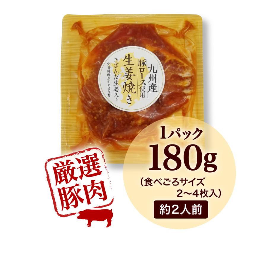 九州産 豚ロース 生姜焼き 10袋 (180g x10) 国産 時短 おかず セット 冷凍 クール 送料無料｜kuishinboucom｜09