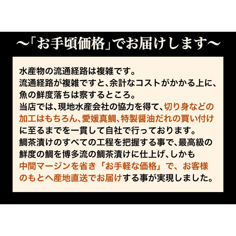 ポイント10倍 鯛茶漬け 海鮮 お茶漬け 送料無料 博多流「鯛茶づけ」４人前 鯛茶漬け 内祝 贈答 Y凍