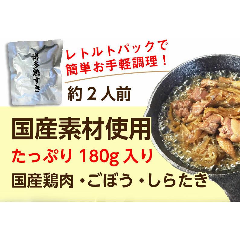 鶏すき丼の具 180g（約2人前）×10袋 国産 博多名物 レトルト 送料無料 常温｜kuishinboucom｜03