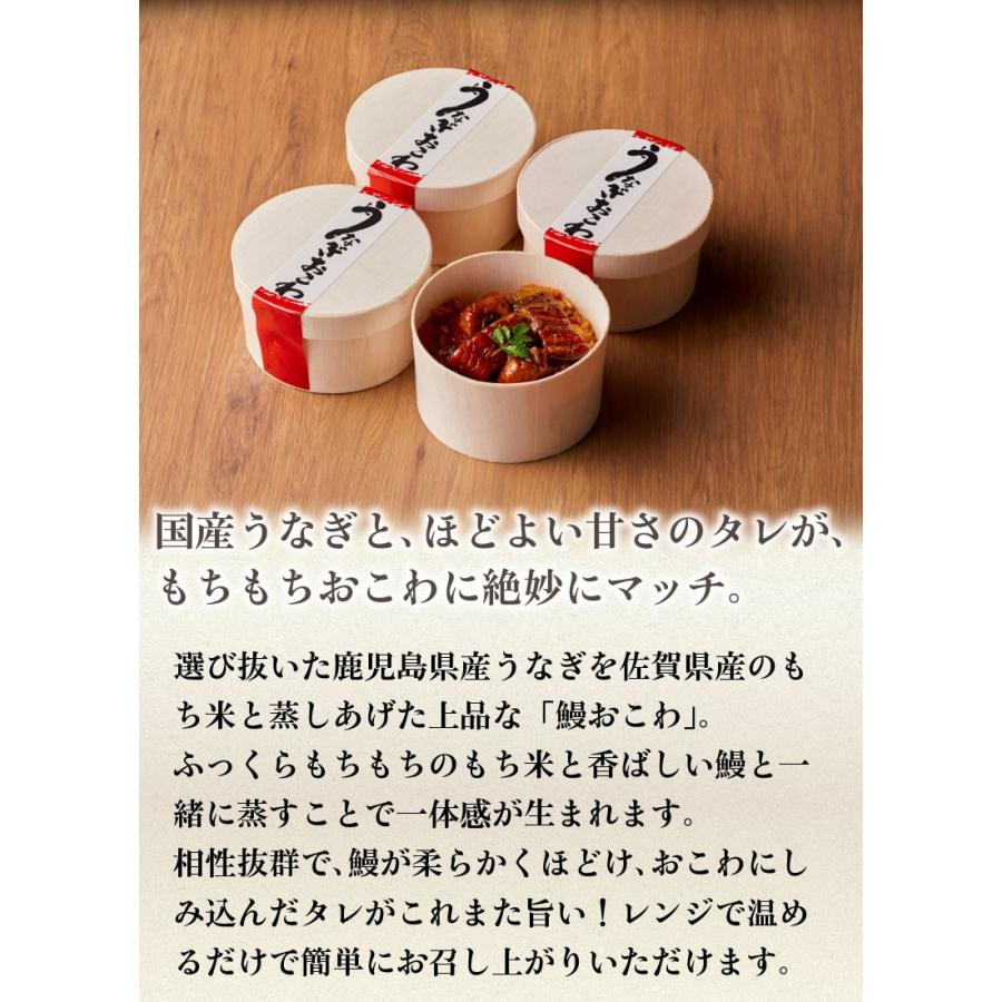 父の日 プレゼント ギフト 母の日 遅れてごめんね  うなぎ おこわ 鰻 国産 高級 ６食セット グルメ あっためるだけ 60代 70代 80代 送料無料 クール｜kuishinboucom｜03