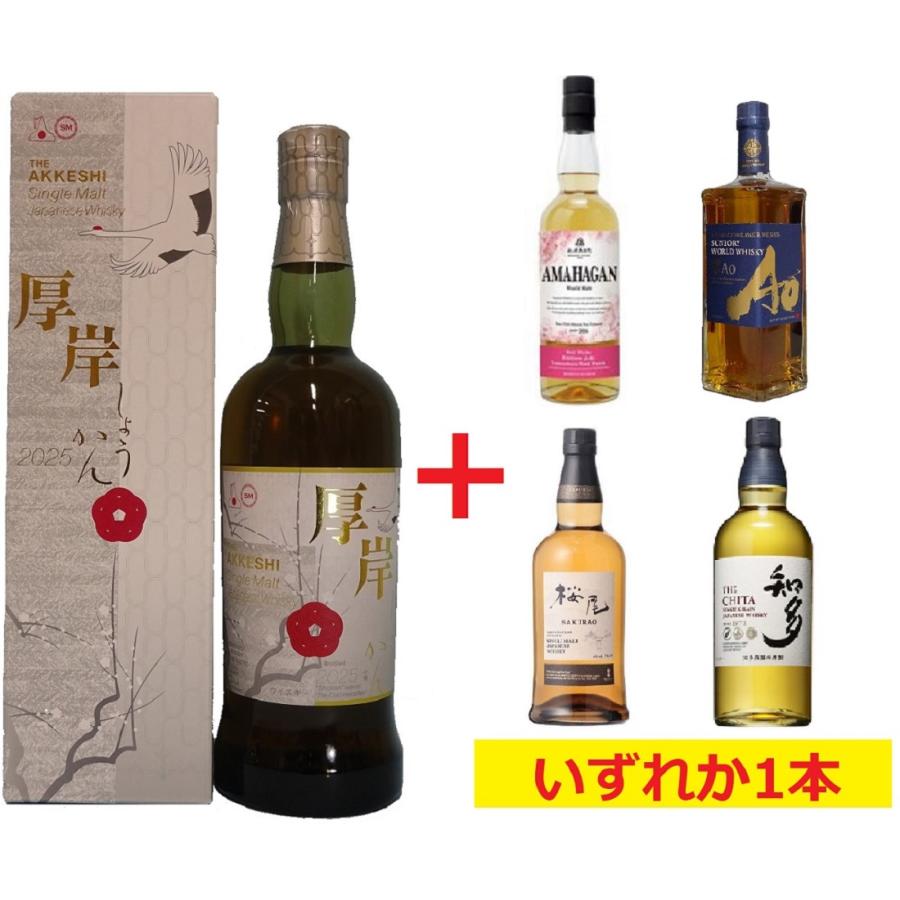 国産蒸溜所セット】厚岸蒸溜所 シングルモルトジャパニーズウイスキー