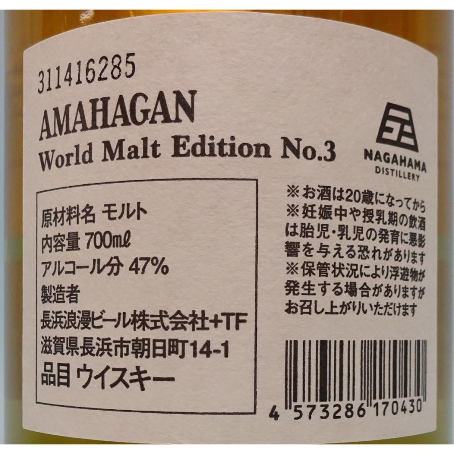 【クラフトウイスキー】アマハガン ワールドモルト エディション No.3　ミズナラウッドフィニッシュ/700ml/箱付｜kuji-gen｜03