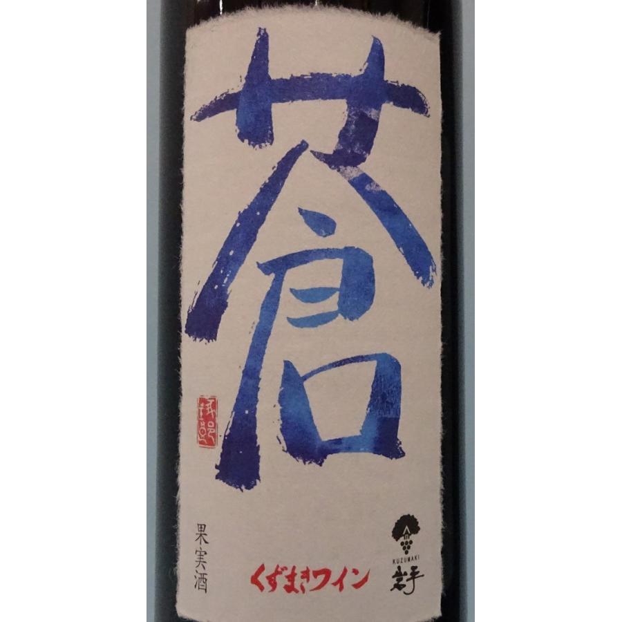 くずまきワイン】蒼 -あお- (赤) 720ml : 久慈源酒店 - 通販 - Yahoo