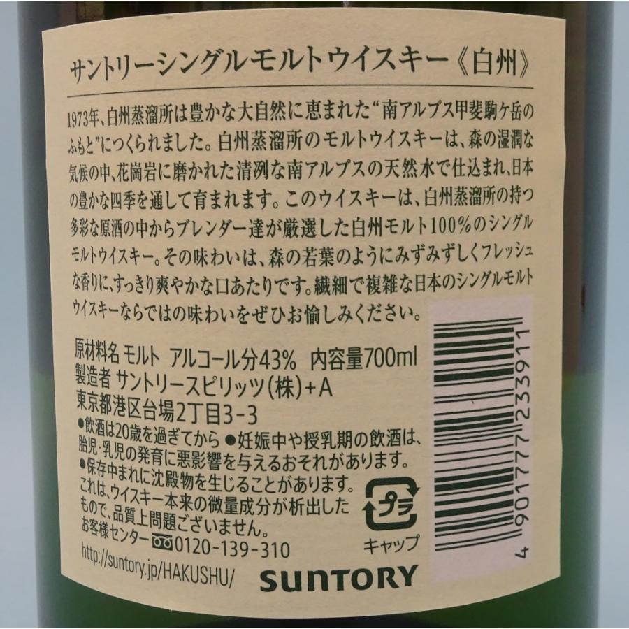 サントリー シングルモルトウイスキー 白州 【サントリーウイスキー