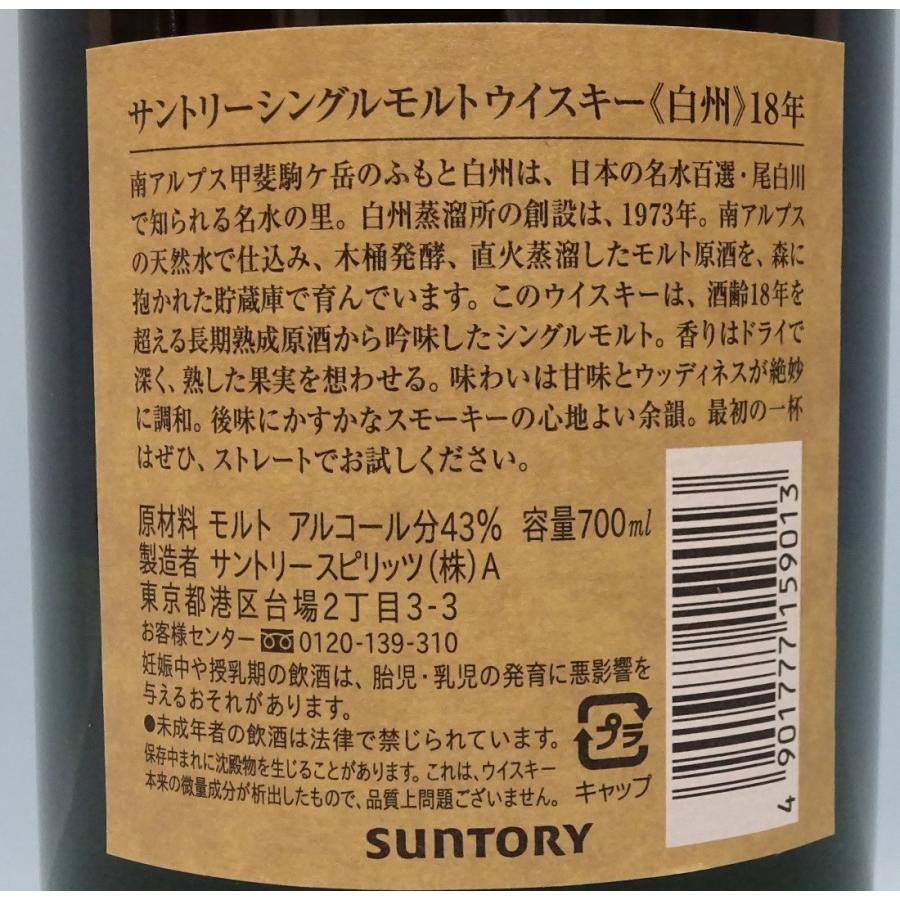 サントリー シングルモルトウイスキー 白州 【サントリー サントリー シングルモルトウイスキー 白州 【サントリー