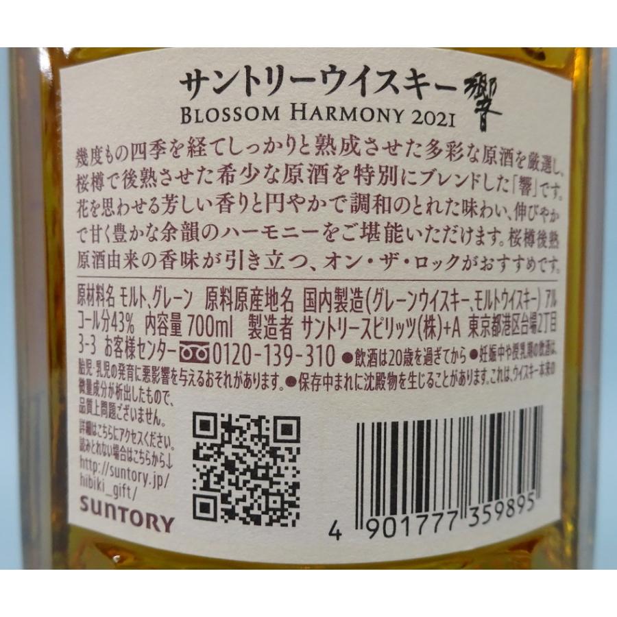 サントリーウイスキー 響 【サントリーウイスキー】響 ブロッサム