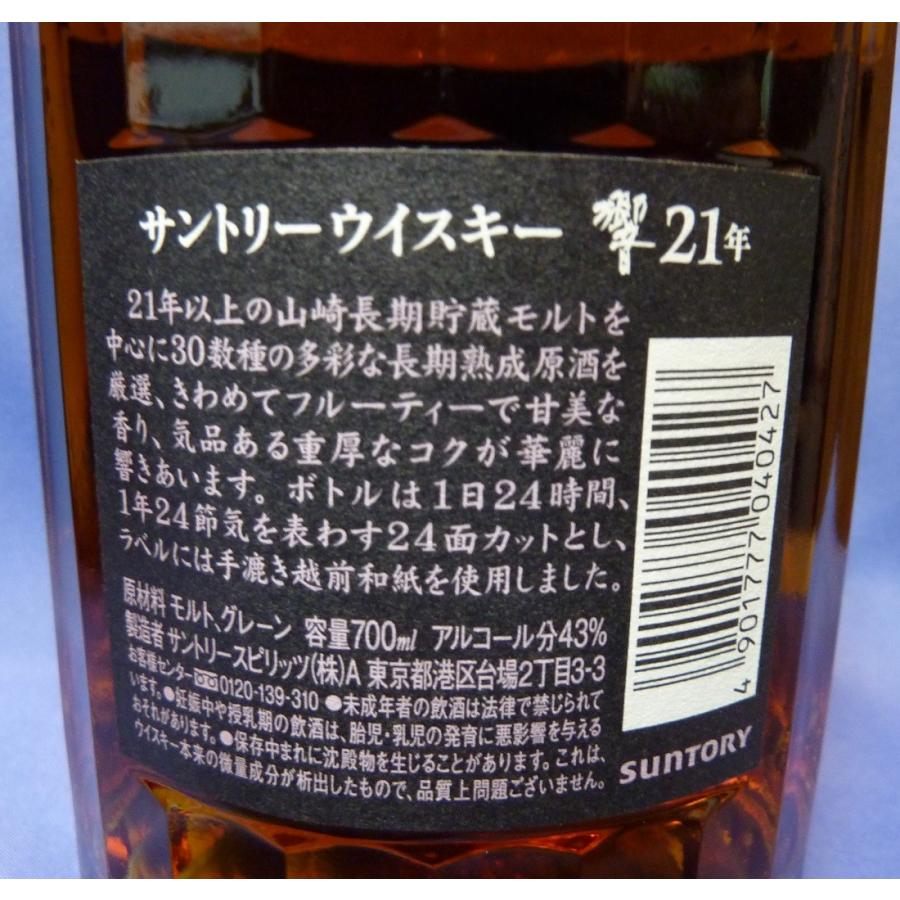 SUNTORY（サントリー） 【サントリーウイスキー】響 21年 700ml