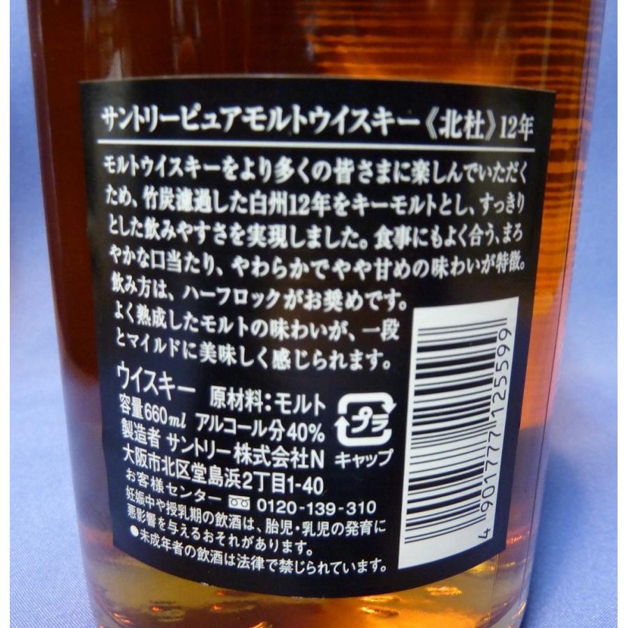SUNTORY 【サントリーウイスキー】北杜 12年 ピュアモルト 660ml SUNTORY 【サントリーウイスキー】北杜 12年 ピュアモルト 660ml