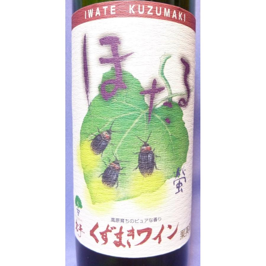 くずまきワイン】ほたる 白 720ml : 久慈源酒店 - 通販 - Yahoo
