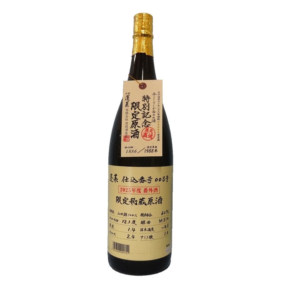 蓬莱 【岐阜の清酒】蓬莱 2025年特別記念 限定原酒003号 吟醸 1800ml