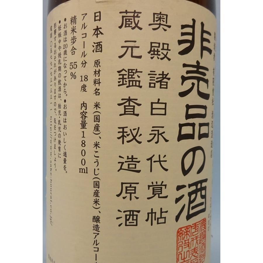 蓬莱 【岐阜の清酒】蓬莱 非売品の酒 番外品 /1800ml/箱別売り : 久慈