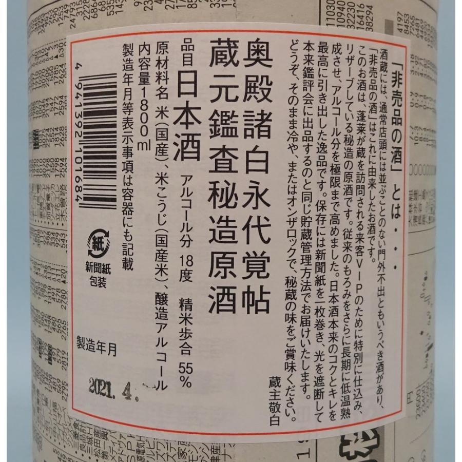 蓬莱 【岐阜の清酒】蓬莱 非売品の酒 番外品 /1800ml/箱別売り : 久慈