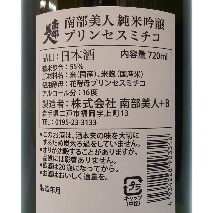 南部美人 純米吟醸 プリンセスミチコ 7ml 岩手の日本酒 Nanbubijin Princessmichiko 久慈源酒店 通販 Yahoo ショッピング