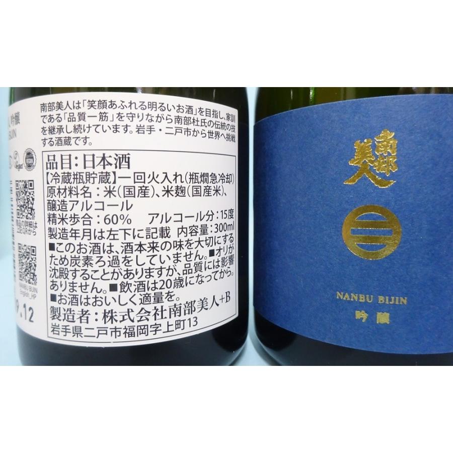 【南部美人】特別純米・吟醸・ 吟醸結のしずく/300ml/各2本/6本セット/ギフトボックス付　｜kuji-gen｜03