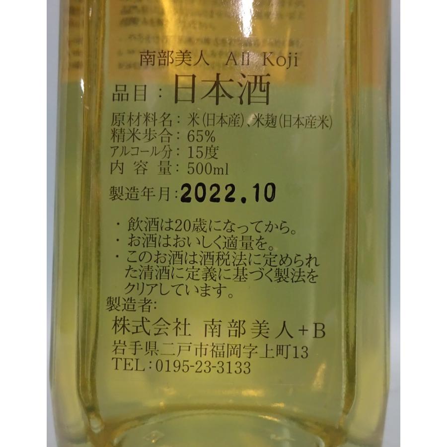 【南部美人】All koji 全麹純米仕込み 2022/500ml/箱付｜kuji-gen｜03