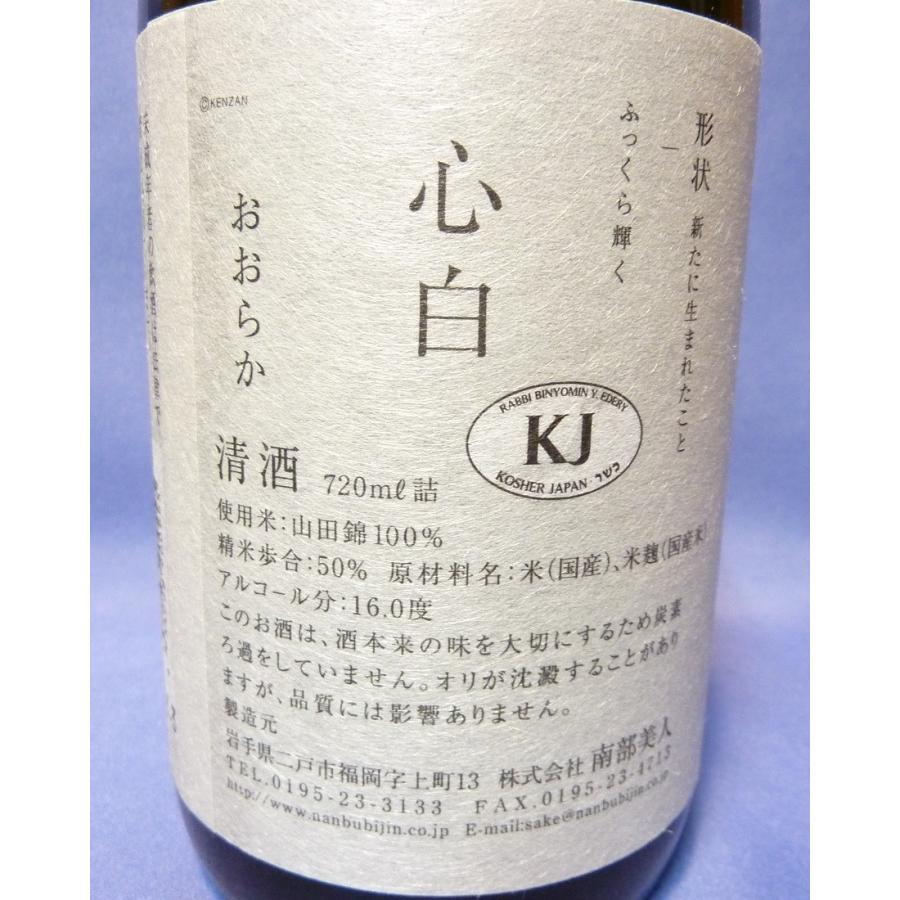南部美人 【南部美人】純米大吟醸 心白 山田錦 720ml : 久慈源