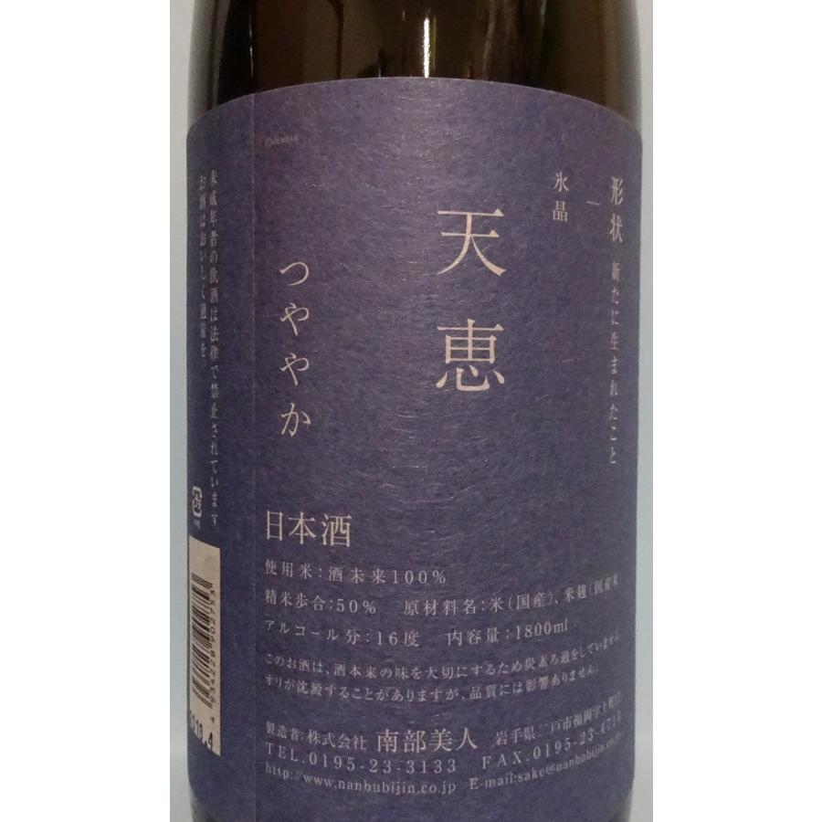 【南部美人】純米大吟醸 天恵 酒未来 1800ml｜kuji-gen｜03