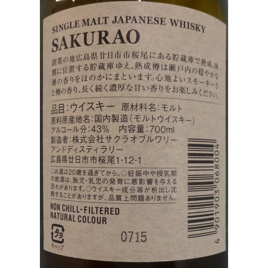 SAKURAO DISTILLERY 【桜尾蒸溜所】桜尾 シングルモルト 700ml 箱なし 桜尾 SAKURAO シングルモルト ジャパニーズウイスキー 700ml 箱なし