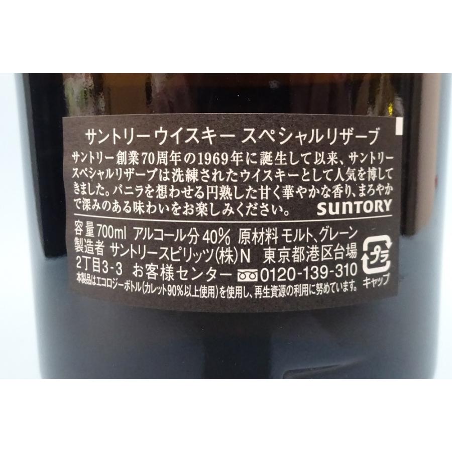 サントリーウイスキー スペシャルリザーブ 【サントリー サントリーウイスキー スペシャルリザーブ 【サントリー